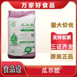 瓜尔润瓜尔豆胶食品级饮料增稠剂食品改良剂速溶型瓜尔胶25公斤