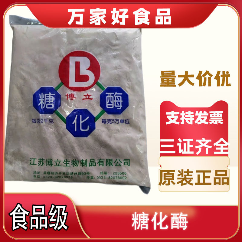 包邮博立糖化酶5万单位2kg*10包 酶活力保证日期新鲜,粮油调味/速食/干货/烘焙,特色/复合食品添加剂,淘宝优惠券,粉丝福利购,淘宝优惠卷