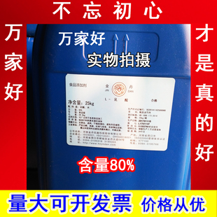 金丹牌乳酸 乳酸钠  乳酸钠粉食品级含量80% 25kg包装三证齐全