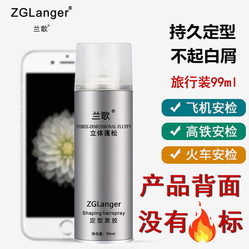 小瓶发胶定型喷雾过安检旅行装