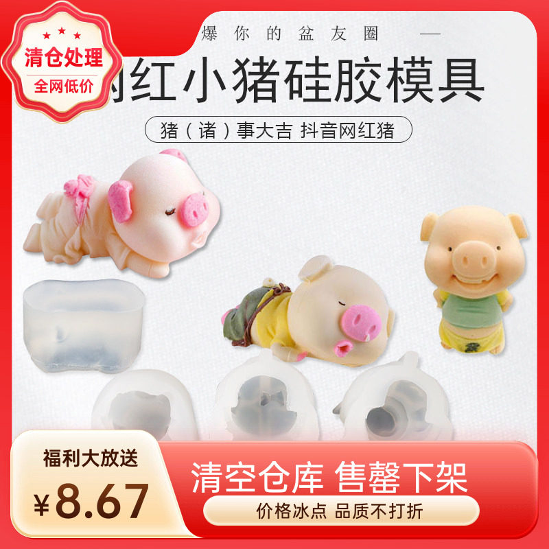 口水猪小猪慕斯模具硅胶布丁果冻巧克力冰淇淋蛋糕模具网红金猪