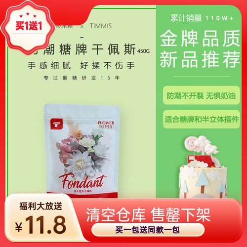 防潮翻糖干佩斯仙妮FC无惧奶油