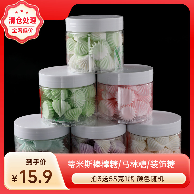 网红彩虹糖果蛋白糖马林糖 手工零食 甜品台装饰 蛋糕装饰80g