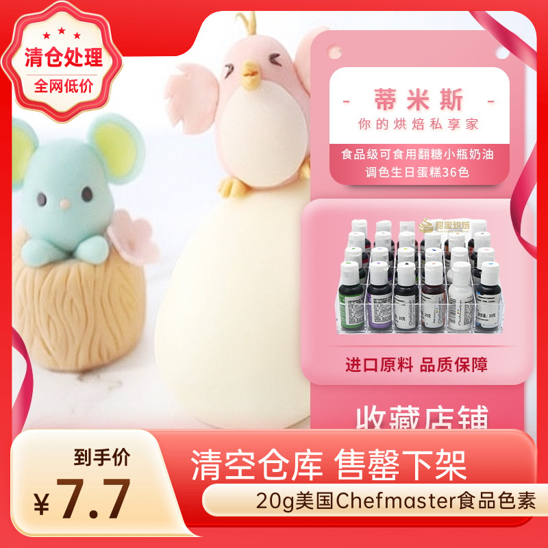 【20gchefmaste色素】小瓶奶油