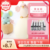 20gchefmaste色素 食品级可食用翻糖小瓶奶油调色生日蛋糕36色