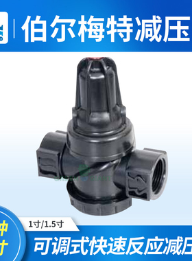 新款BERMAD伯尔梅特可调式快速减压阀智能自动园林景观农业滴灌溉