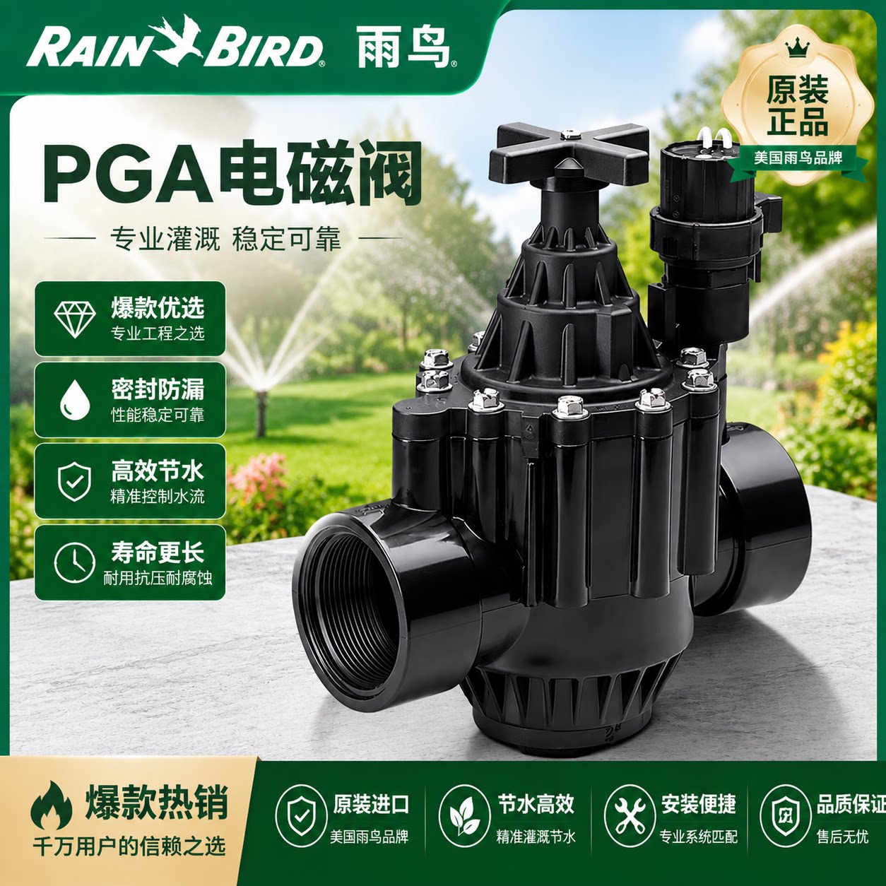 包邮雨鸟系列自动灌溉设备电磁阀