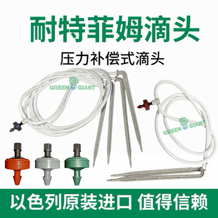 进口以色列耐特菲姆防滴漏压力补偿滴头2L4L8L蓝莓果树园盆栽滴灌
