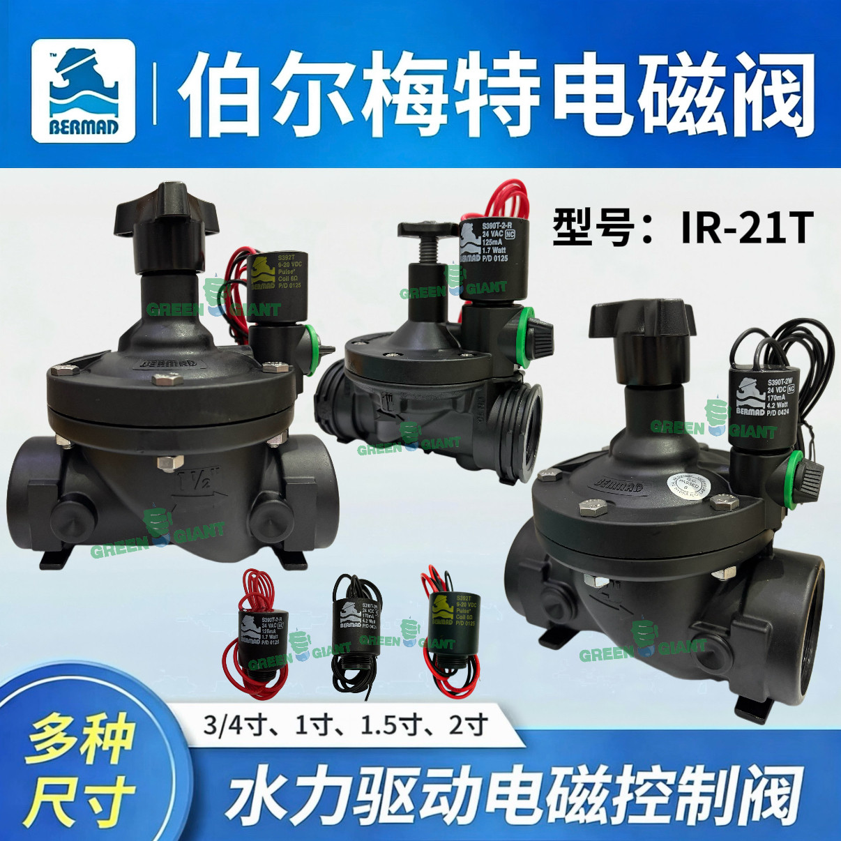 新款bermad伯尔梅特电磁阀