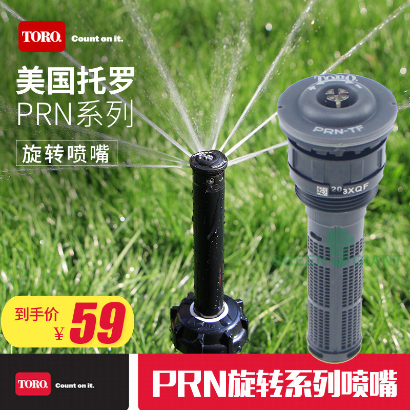 美国托罗toro prn 系列旋转喷嘴行星齿轮可变定子和涡轮旋转喷嘴