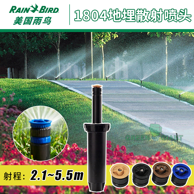 美国雨鸟1804自动升降公园喷头