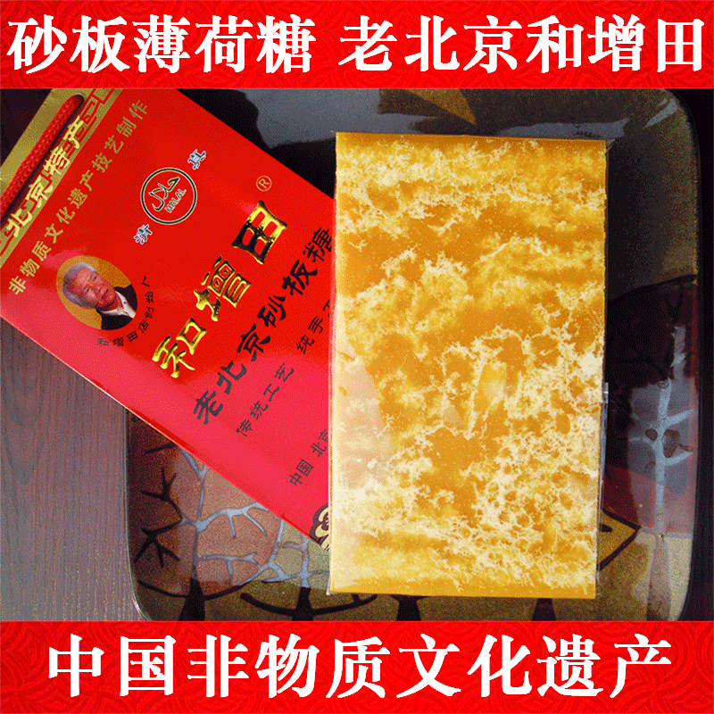 老北京和增田砂板糖正宗非遗百草梨膏糖清凉润喉糖薄荷糖茶膏糖,零食/坚果/特产,传统糖果,淘宝优惠券,粉丝福利购,淘宝优惠卷