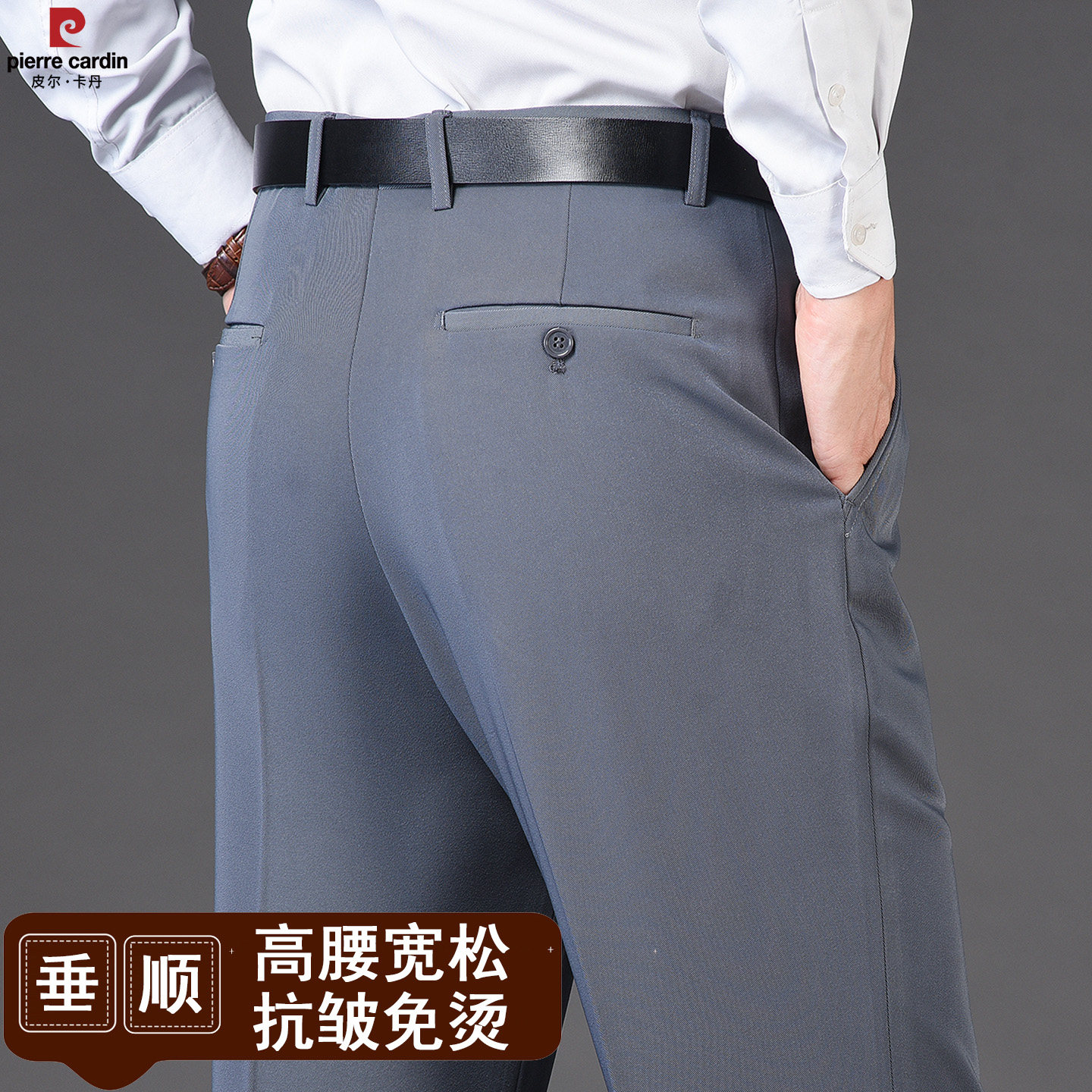 皮尔卡丹秋季商务休闲西裤