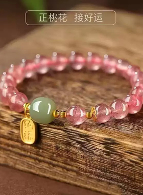 天然草莓晶手链女生粉水晶和田玉转运珠闺蜜手串饰品