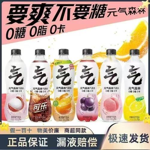 气泡水480ml*15混合装nc元气森林冰柠可乐味瓶特价0糖气泡水