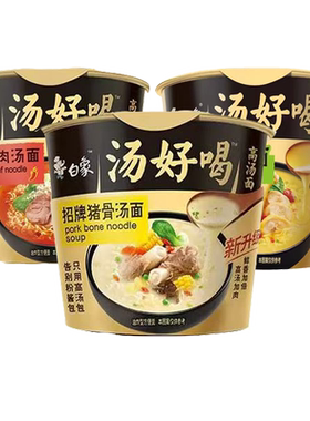 白象汤好喝3桶混合口味速食方便面泡面混合整箱批发