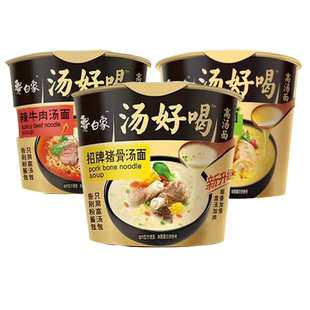 白象汤好喝3桶混合口味速食方便面泡面混合整箱批发