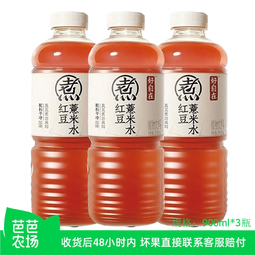 【芭芭农场兑换】红豆薏米水 900ml*3元气森林好自在谷物水0脂瓶