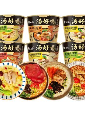 白象汤好喝12桶装混合装nc