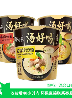 【芭芭农场】白象汤好喝3桶混合口味