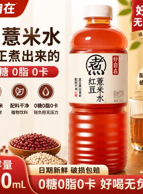 元气森林好自在红豆薏米水900ml*3瓶植物水