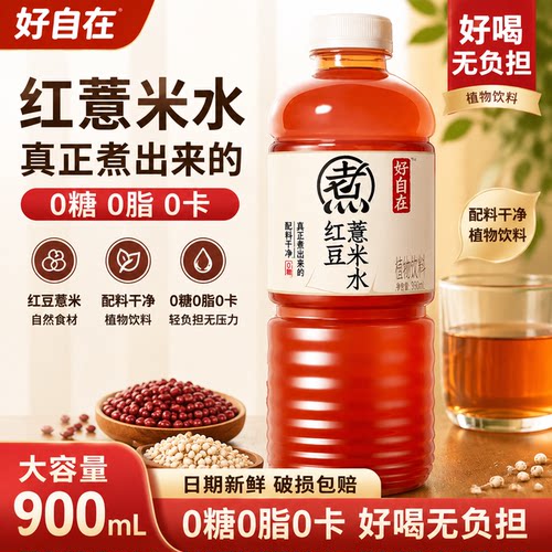 元气森林好自在红豆薏米水900ml*3瓶植物水
