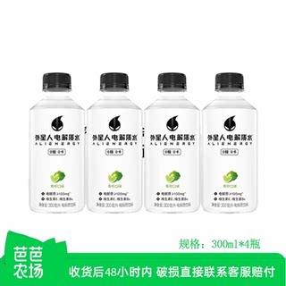 【芭芭农场兑换】外星人电解质水300ml*4瓶迷你装便携小瓶饮料