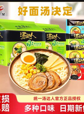 统一汤达人5连包方便面袋装泡面日式豚骨拉面酸酸辣辣整箱