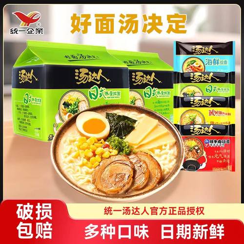 统一汤达人5连包方便面袋装泡面日式豚骨拉面酸酸辣辣整箱