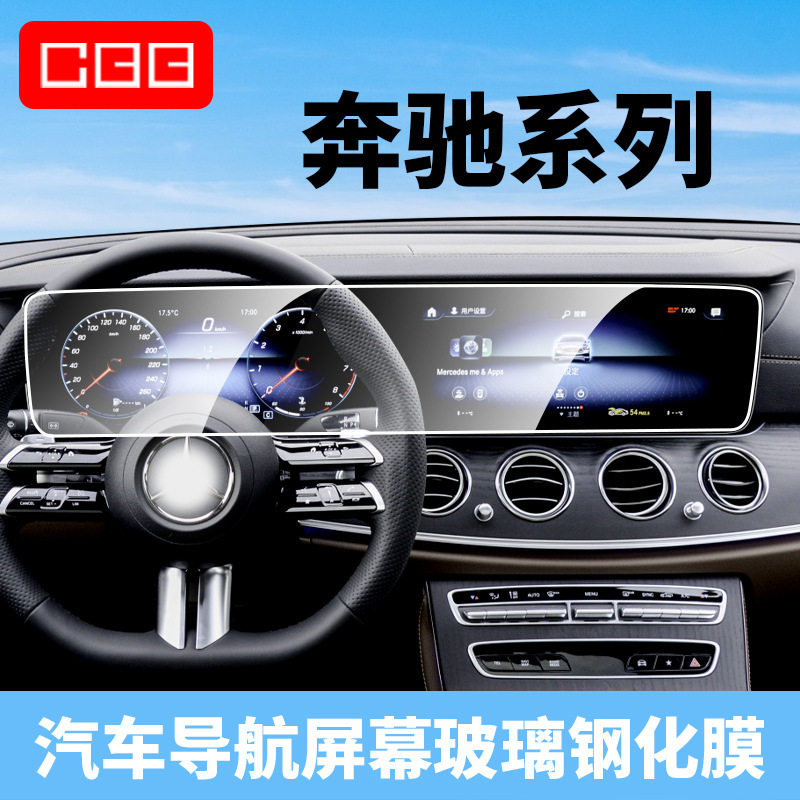 适用于奔驰级级级GLE中控屏幕膜