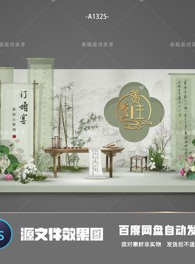 绿色中式复古订婚宴中式婚礼素材吾家有喜图片布置psd素材