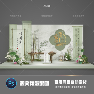 绿色中式复古订婚宴中式婚礼素材吾家有喜图片布置psd素材