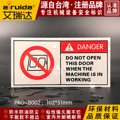 艾瑞达不干胶标示
