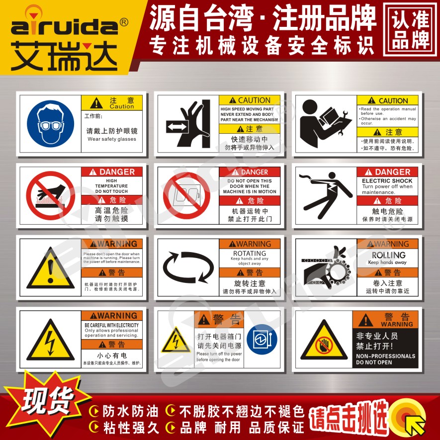 防水标识贴安全警示标签艾瑞达