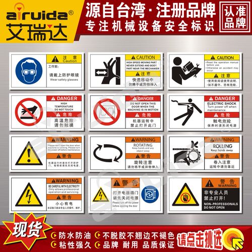 防水标识贴安全警示标签艾瑞达