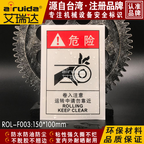 艾瑞达注意贴纸警告标志