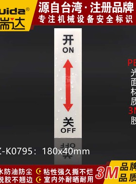 推荐艾瑞达开关标识电机指示标签阀门警示标志不干胶竖款DZ-K0795