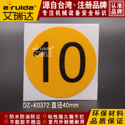 艾瑞达数字标签机械设备序号牌