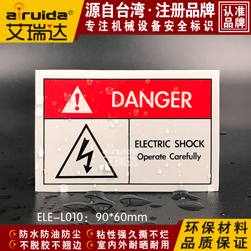 艾瑞达当心触电警告标志推荐