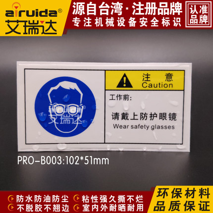 艾瑞达 必须戴防护眼镜设备安全警告标志工业安全标签牌 PRO-B003