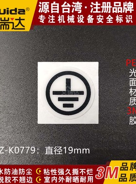 推荐艾瑞达接地标识设备安全标签贴纸地线警告标志白色 DZ-K0779