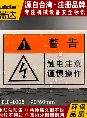 优质艾瑞达当心触电警告标志设备安全标识闪电英文不干胶ELE-L008