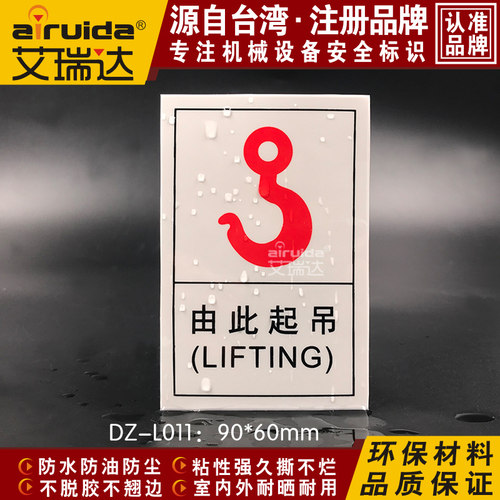 艾瑞达挂钩贴纸标志牌推荐