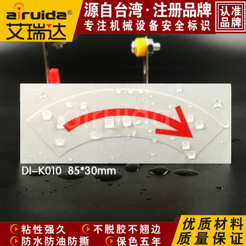 推荐艾瑞达电机转向标识贴向右箭头指示设备运转方向标签 DI-K010 - 封面