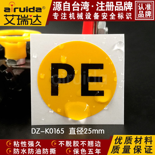 优质pe保护接地标签贴纸安全警示电气设备PE地线标识标志DZ-K0165