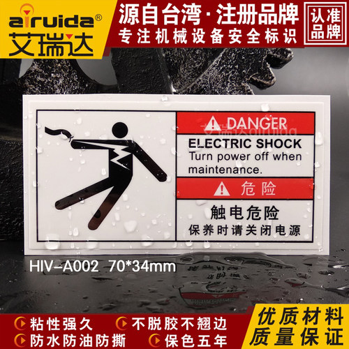 推荐艾瑞达电箱小心有电标识高电压触电危险安全警示标志HIV-A002