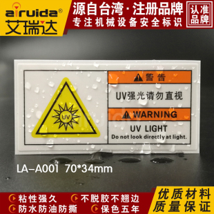 台湾精品uv强光请勿直视标识设备安全警告标志贴纸不干胶LA A001