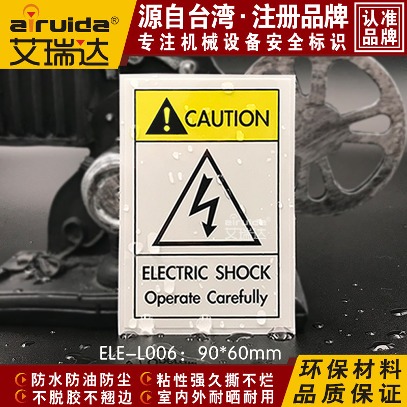 艾瑞达设备当心触电标识牌有电英文警示贴纸安全警告标志ele-l006