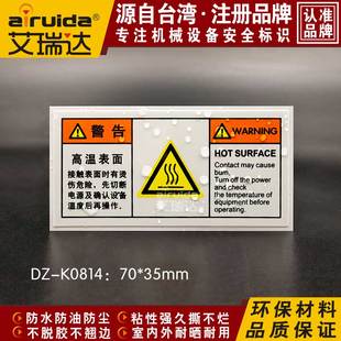 SEMI艾瑞达设备烫伤危险警告标志高温表面警示标识不干胶DZ K0814