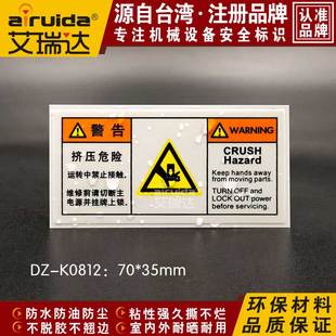 SEMI挤压危险警告标识维修前切断电源并挂牌上锁警示贴纸DZ K0812